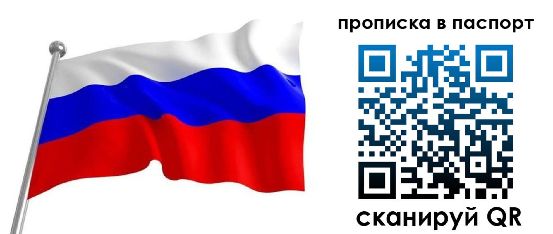прописка для работы в Родниках